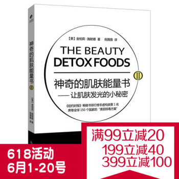 （可搭配1）正版 神奇的肌肤能量书Ⅱ让肌肤发光的小秘密美容美体身体保养护肤化妆零基础教程肌肤美容书畅 pdf epub mobi 电子书 下载