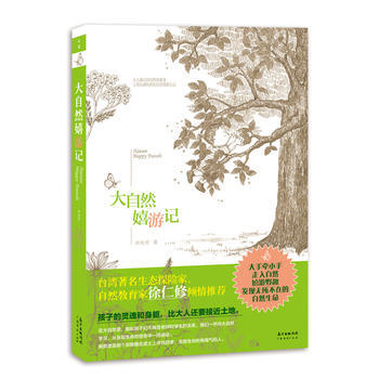 大自然嬉游记 pdf epub mobi 电子书 下载