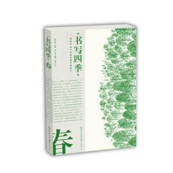 書寫四季·春 田英章田雪鬆硬筆楷書描臨本書法篆刻技法行楷練字帖 pdf epub mobi 電子書 下載