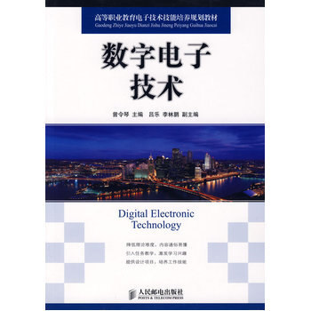 數字電子技術 9787115191991 人民郵電齣版社 pdf epub mobi 電子書 下載