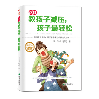 這樣教孩子減壓.孩子輕鬆 pdf epub mobi 電子書 下載