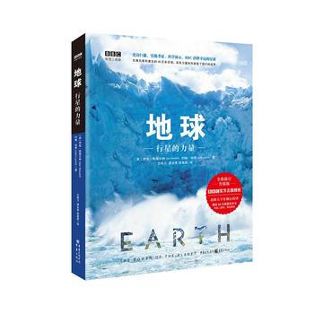 地球：行星的力量(有聲朗讀升級版) [英]伊恩斯圖爾特,[英]約翰林奇 者：王昭力 pdf epub mobi 電子書 下載