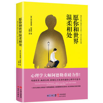 愿你和世界温柔相处 pdf epub mobi 电子书 下载