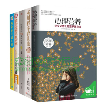 亲子关系套装全5册 陪宝宝玩到入园：0～3岁亲子早教游戏指导手册 给孩子的50堂情商课 蒙台梭利早教 pdf epub mobi 电子书 下载