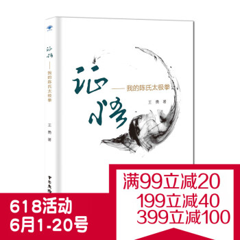 正版 证悟：我的陈氏太极拳 王勇 著 太极拳的讲解入门 书籍 pdf epub mobi 电子书 下载