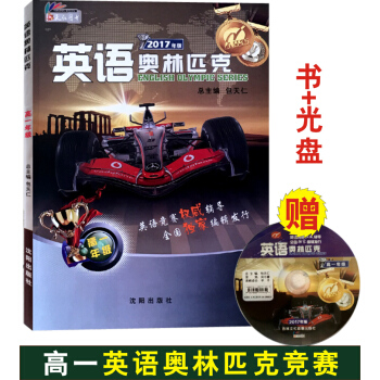 2017正版 包天仁高中英語奧林匹剋 高中高一英語競賽高1附光盤 英語奧林匹剋 高一年級 全國中學生