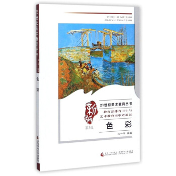 正版色彩第三版馬一平西南師範大學齣版社考研教材全新課本9787562181330 pdf epub mobi 電子書 下載