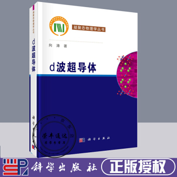 d波超導體 pdf epub mobi 電子書 下載