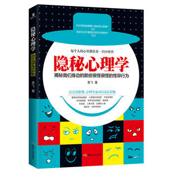 9787502051808 隱秘心理學 煤炭工業齣版社 袁飛 pdf epub mobi 電子書 下載