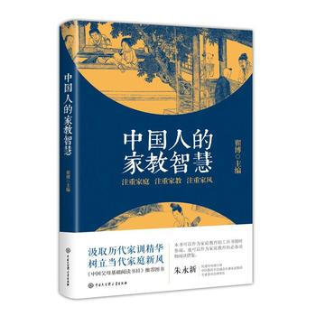 中国人的家教智慧 pdf epub mobi 电子书 下载