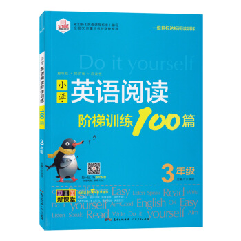 2018小学英语阅读阶梯训练100篇3年级一级目标达标阅读训练趣味性知识性启发性三年级英语阅读训练书 pdf epub mobi 电子书 下载