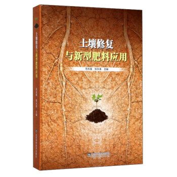 土壤与新型肥料应用 范永强,张永涛 9787533179922 pdf epub mobi 电子书 下载