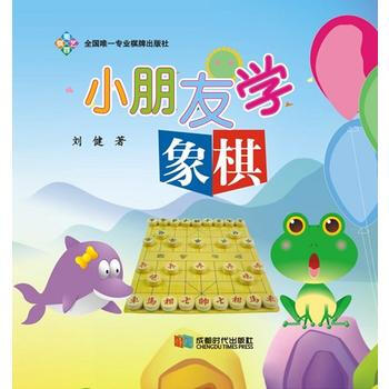 小朋友学象棋 pdf epub mobi 电子书 下载