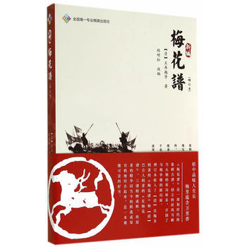 新编梅花谱 pdf epub mobi 电子书 下载