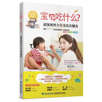 寶貝，吃什麼？:超級辣媽全營養私房輔食 維尼媽 (張維尼) 9787533550097 pdf epub mobi 電子書 下載