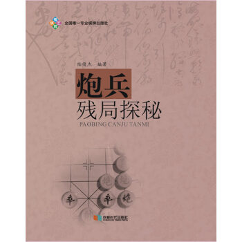 炮兵残局探秘 pdf epub mobi 电子书 下载