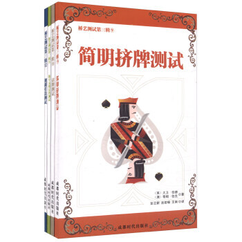 桥艺测试第三辑-(全四册) pdf epub mobi 电子书 下载