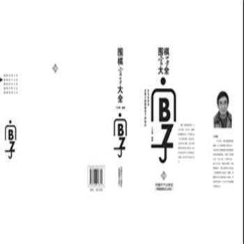 圍棋官子大全:官子