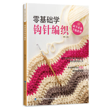 零基礎學鈎針編織 張翠 9787533552244 pdf epub mobi 電子書 下載