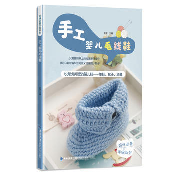 手工嬰兒毛綫鞋 張翠 9787533552299 pdf epub mobi 電子書 下載