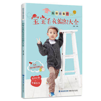 媽咪的寶寶毛衣編織大全 張翠 9787533552251 pdf epub mobi 電子書 下載