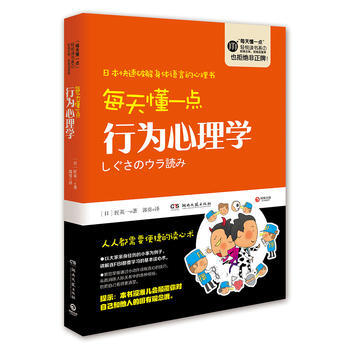 每天懂一点行为心理学(新版) pdf epub mobi 电子书 下载