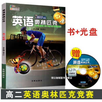 2017正版 包天仁高中英语奥林匹克 高中高二英语竞赛高2附光盘 英语奥林匹克 高二年级 全国中学生 pdf epub mobi 电子书 下载