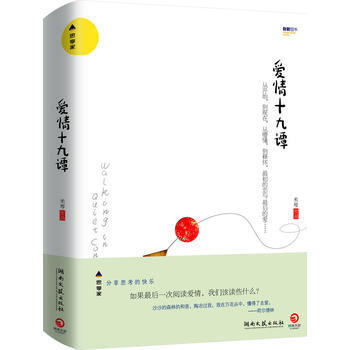 9787540450298 爱情十九谭 湖南文艺出版社 米琴 pdf epub mobi 电子书 下载