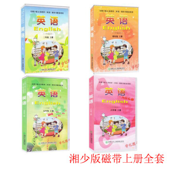 2018湘少版英语磁带3-6年级上册全套 湖南少年儿童出版社小学英语磁带3.4.5.6年级上册三四五 pdf epub mobi 电子书 下载