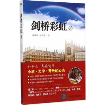 剑桥彩虹 开 谈凤霞,孙清越 pdf epub mobi 电子书 下载