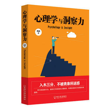 心理学与洞察力 pdf epub mobi 电子书 下载