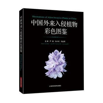 中國外來入侵植物彩色圖鑒 嚴靖 閆小玲 馬金雙 pdf epub mobi 電子書 下載