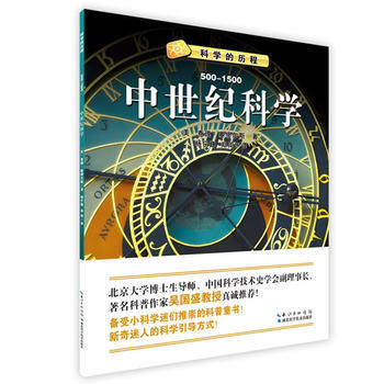 中世紀科學:500:1500 (美)查利·塞繆爾斯(Charlie Samuels)著;