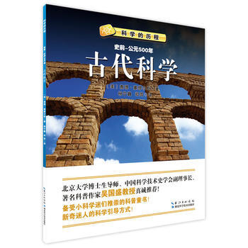 古代科學:史前:公元500年 (美)查利·塞繆爾斯(Charlie Samuels)著； pdf epub mobi 電子書 下載