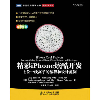 9787115236517 精彩iPhone炫酷開發:七位一綫高手的編程和設計範例 人民郵 pdf epub mobi 電子書 下載