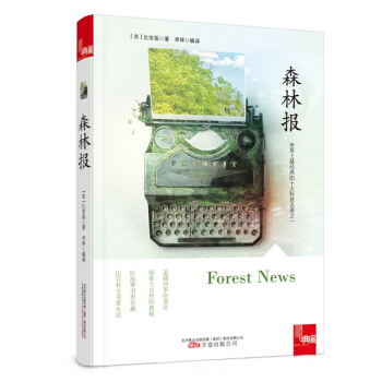 森林報 pdf epub mobi 電子書 下載