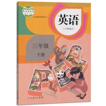 正版小学3三年级下册英语课本教材教科书/pep三年级英语书下册 英语(三年级起点)三年级下册 pdf epub mobi 电子书 下载