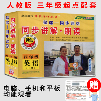 小學英語教學光盤/光碟/DVD 4四年級英語上冊 人教pep版（三年級起點）視頻教案同步講解●朗讀（ pdf epub mobi 電子書 下載
