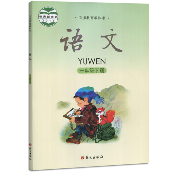 語文一年級下冊語文書S版語文版課本教材教科書語文齣版社1一年級語文下冊S版課本 J新課標語文1下(S pdf epub mobi 電子書 下載