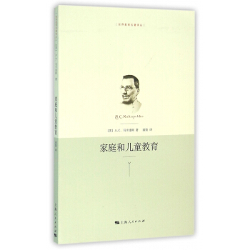 家庭和儿童教育/世界教育名著译丛 pdf epub mobi 电子书 下载