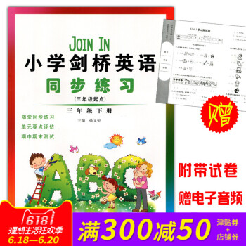小学3/三年级下册英语剑桥 join in英语同步练习册配套同步练习配套单检测试卷（剑桥版英语三年级 pdf epub mobi 电子书 下载