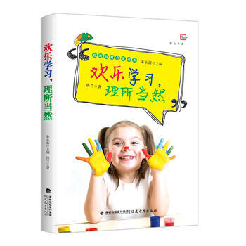 欢乐学习，理所当然 pdf epub mobi 电子书 下载