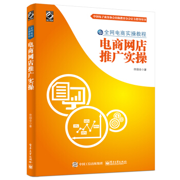 電商網店推廣實操 pdf epub mobi 電子書 下載