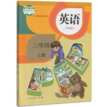 3三年级英语书上册pep课本人教版教材教科书英语pep三年级上册书