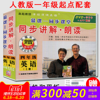 人教RJ新起點版四年級上冊DVD光碟四碟裝420分鍾一年級起點+學習卡+APP趙起教授洋腔洋調小學英 pdf epub mobi 電子書 下載