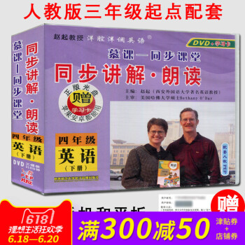 小學英語教學光盤/光碟/DVD 4四年級英語下冊 人教PEP版（三年級起點）視頻教案同步講解●朗讀（ pdf epub mobi 電子書 下載