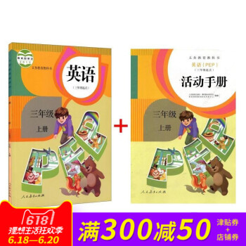 正版 pep英语人教版 小学英语PEP3上(三年级起)课本教材书+活动手册三年级上册暂(ZX)K小学 pdf epub mobi 电子书 下载