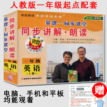 小學英語教學光盤/光碟/DVD 1一年級英語上冊 人教版(一年級起點)新起點視頻教案同步講解●朗讀(