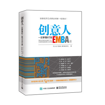 创意人一定要懂的7堂EMBA课 pdf epub mobi 电子书 下载