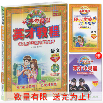 英纔教程六年級上冊語文配套鄂教版 新世紀英纔 引探練創 課本全析與語文素質培養 配鄂教材英纔教程 語 pdf epub mobi 電子書 下載